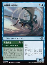 【JPN/TDM】竜巻翼の嵐孵り/Whirlwing Stormbrood [青] 『U』