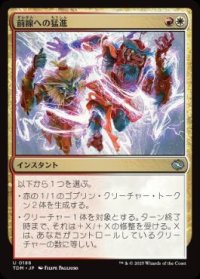 【JPN/TDM/FOIL★】前線への猛進/Frontline Rush [マルチ] 『U』