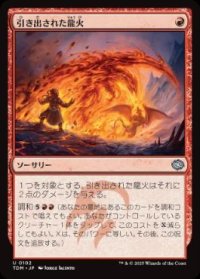 【JPN/TDM】引き出された龍火/Channeled Dragonfire [赤] 『U』
