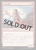 【JPN/TDM/FOIL★】夕日の拳聖/Sunset Strikemaster [赤] 『U』