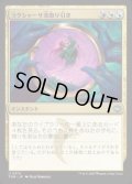 【JPN/TDM/FOIL★】ラクシャーサ流取り引き/Rakshasa's Bargain [マルチ] 『U』
