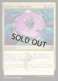 【JPN/TDM/FOIL★】ラクシャーサ流取り引き/Rakshasa's Bargain [マルチ] 『U』