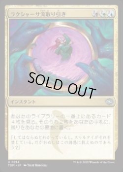 画像1: 【JPN/TDM/FOIL★】ラクシャーサ流取り引き/Rakshasa's Bargain [マルチ] 『U』