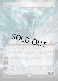 【JPN/TDM-BF】嵐の目、ウギン/Ugin, Eye of the Storms [無] 『M』【ボーダーレス】