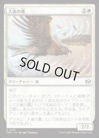 【JPN/TDM/FOIL★】大嵐の鷹/Tempest Hawk [白] 『C』