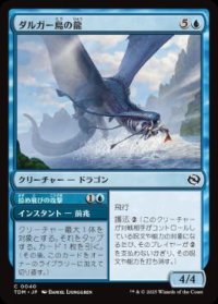 【JPN/TDM】ダルガー島の龍/Dirgur Island Dragon [青] 『C』