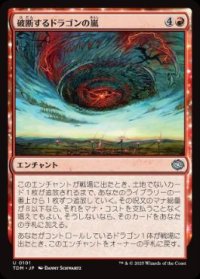 【JPN/TDM】破断するドラゴンの嵐/Breaching Dragonstorm [赤] 『U』