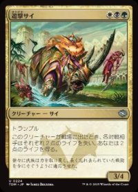 【JPN/TDM/FOIL★】遊撃サイ/Skirmish Rhino [マルチ] 『U』