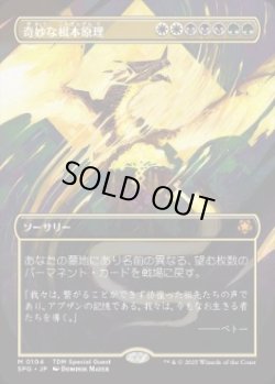 画像1: 【JPN/SPG】奇妙な根本原理/Eerie Ultimatum [マルチ] 『M』
