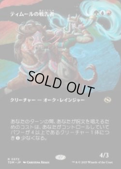 画像1: 【JPN/TDM-BF】ティムールの戦告者/Temur Battlecrier [マルチ] 『R』【ボーダーレス】