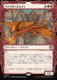【JPN/TDM-BF】マグマのヘルカイト/Magmatic Hellkite [赤] 『R』【ショーケース】