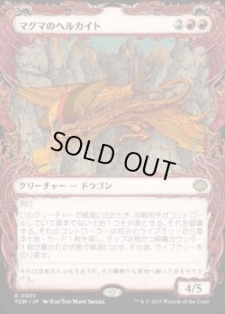 画像1: 【JPN/TDM-BF】マグマのヘルカイト/Magmatic Hellkite [赤] 『R』【ショーケース】