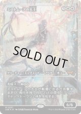【JPN/DSK-BF/フラクチャー・FOIL★】ミストムーアの大主/Overlord of the Mistmoors  [白] 『M』【ショーケース】
