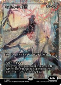 【JPN/DSK-BF/フラクチャー・FOIL★】ミストムーアの大主/Overlord of the Mistmoors  [白] 『M』【ショーケース】