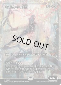 【JPN/DSK-BF/フラクチャー・FOIL★】ミストムーアの大主/Overlord of the Mistmoors  [白] 『M』【ショーケース】