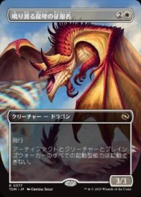 【JPN/TDM-BF】鳴り渡る龍哮の征服者/Clarion Conqueror [白] 『R』【ボーダーレス】