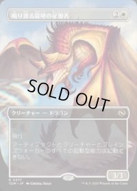 【JPN/TDM-BF】鳴り渡る龍哮の征服者/Clarion Conqueror [白] 『R』【ボーダーレス】