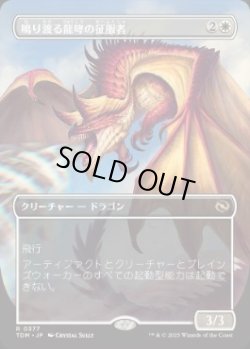 画像1: 【JPN/TDM-BF】鳴り渡る龍哮の征服者/Clarion Conqueror [白] 『R』【ボーダーレス】