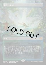 【JPN/SPG/ドラゴンスケイル・FOIL★】霧深い雨林/Misty Rainforest [土地] 『M』