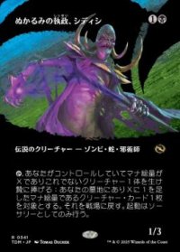 【JPN/TDM-BF】ぬかるみの執政、シディシ/Sidisi, Regent of the Mire [黒] 『R』【ボーダーレス】