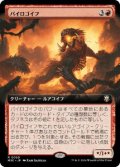 【JPN/M3C】パイロゴイフ/Pyrogoyf【拡張アート】