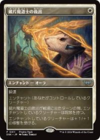 【JPN/DSK/PRM】破片魔道士の救出/Shardmage's Rescue