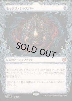 画像1: 【JPN/TDM-BF/FOIL★】モックス・ジャスパー/Mox Jasper [茶] 『M』【ショーケース】