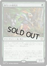 【JPN/BLB/FOIL★】脚当ての補充兵/Pawpatch Recruit  [緑] 『R』