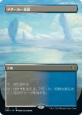 【JPN/DMU-BF】アダーカー荒原/Adarkar Wastes [土地] 『R』【ボーダーレス】