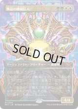 【JPN/DFT-BF/FOIL★】輝晶の機械巨人/Brightglass Gearhulk [マルチ] 『M』【ボーダーレス】
