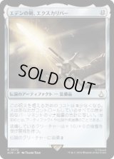 【JPN/ACR】エデンの剣、エクスカリバー/Excalibur, Sword of Eden