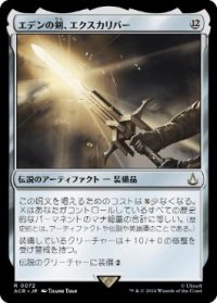 【JPN/ACR】エデンの剣、エクスカリバー/Excalibur, Sword of Eden