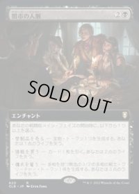 【JPN/CLB-BF】闇市の人脈/Black Market Connections【拡張アート】