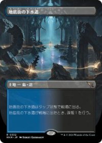 【JPN/MKM-BF/FOIL★】地底街の下水道/Undercity Sewers [土地] 『R』【ボーダーレス】