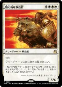 【JPN/RVR】魅力的な執政官/Blazing Archon