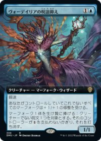 【JPN/DMU-BF/FOIL★】ヴォーデイリアの呪詛抑え/Vodalian Hexcatcher [青] 『R』【拡張アート】