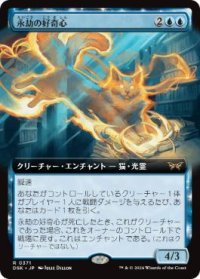 【JPN/DSK-BF/FOIL★】永劫の好奇心/Enduring Curiosity  [青] 『R』【拡張アート】