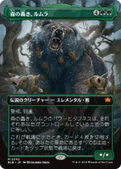 画像1: 【JPN/BLB-BF】森の轟き、ルムラ/Lumra, Bellow of the Woods  [緑]『M』【ボーダーレス】