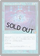【JPN/RVR】サイクロンの裂け目/Cyclonic Rift【旧枠】