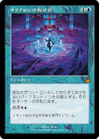 【JPN/RVR】サイクロンの裂け目/Cyclonic Rift【旧枠】