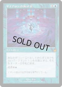 【JPN/RVR】サイクロンの裂け目/Cyclonic Rift【旧枠】