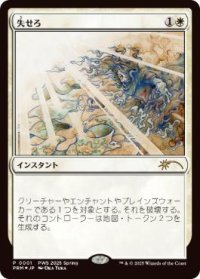 【JPN/PWFM/FOIL★】失せろ/Get Lost