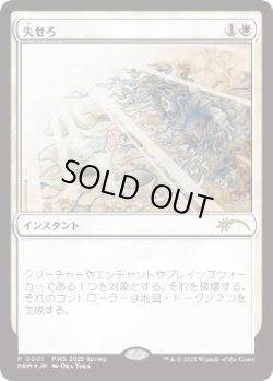 画像1: 【JPN/PWS/FOIL★】失せろ/Get Lost