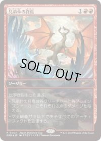 【JPN/JapanStandardcap-PRM/FOIL★】兄弟仲の終焉/Brotherhood's End