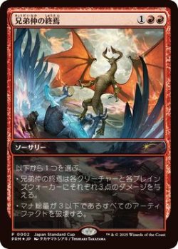 画像1: 【JPN/JapanStandardcap-PRM/FOIL★】兄弟仲の終焉/Brotherhood's End
