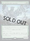 【JPN/CLB-BF/FOIL★】アースクウェイク・ドラゴン/Earthquake Dragon【拡張アート】