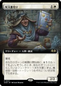 【JPN/WOE-BF】呪文書売り/Spellbook Vendor [白] 『R』【拡張アート】