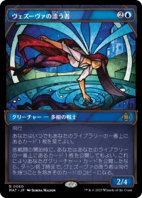 【JPN/MAT-BF/FOIL★】ヴェズーヴァの漂う者/Vesuvan Drifter [青] 『R』【ショーケース】