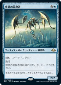 【JPN/MH2/FOIL★】思考の監視者/Thought Monitor
