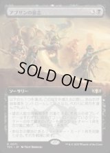 【JPN/TDC】アブザンの意志/Will of the Abzan【拡張アート】